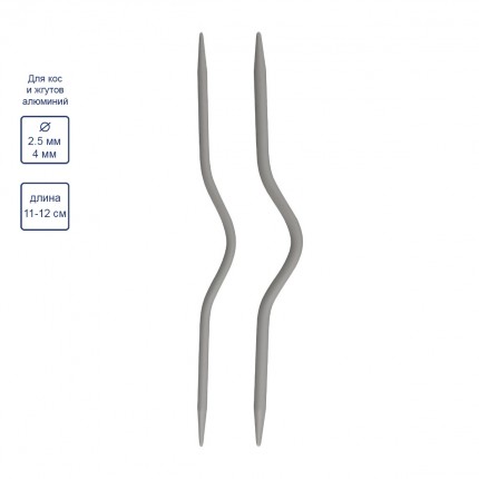 Спицы изогнутые Gamma CN2 для вязания жгутов/кос, d=2.5; 4.0 мм