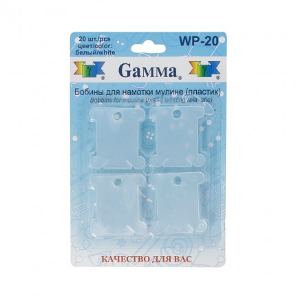 Бобины "Gamma"для мулине  WP-20 пластик 20 шт. (арт. WP-20)