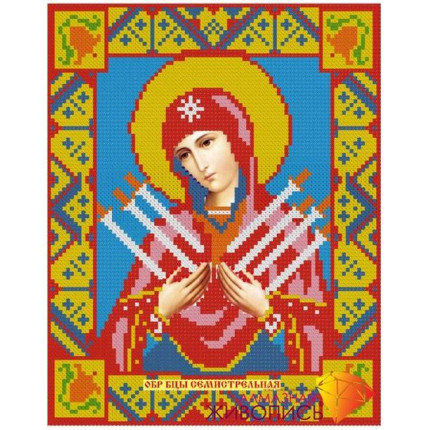 Икона Семистрельная Богородица (арт. АЖ-2009)
