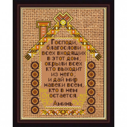 Схема для вышивания НИК 9843 Молитва о доме. Схема для вышивания бисером