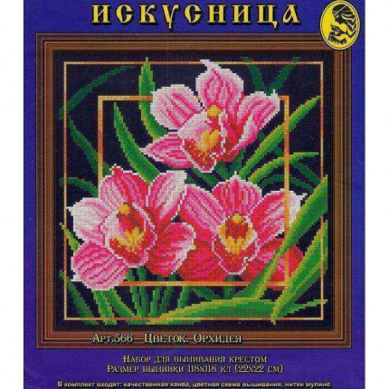 Набор для вышивания 566 Цветок. Орхидея