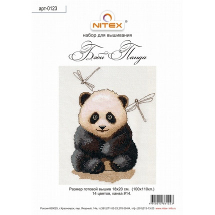 Набор для вышивания 0123 Бэби панда