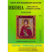 Золотой восход И-012 Анатолий 
