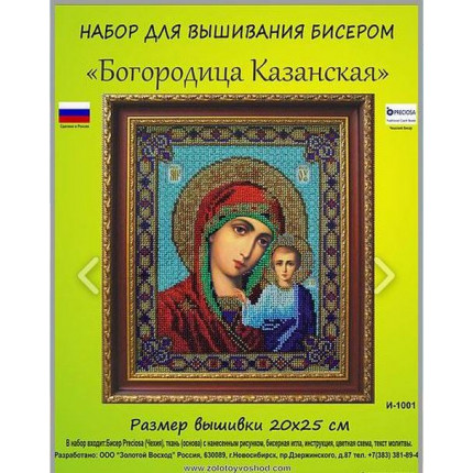 Набор для вышивания И-1001 Богородица Казанская