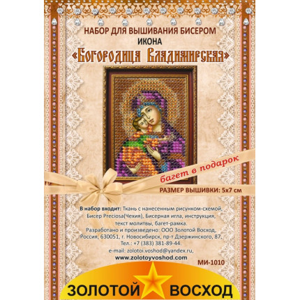 Набор для вышивания МИ-1010 Богородица Владимирская