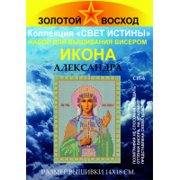 Золотой восход СИ-06 Александра 