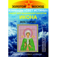 Золотой восход СИ-10 Виктория 