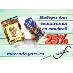 Скидка 25% на наборы Чаривна Мить