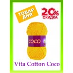 Товар дня - Vita Cotton Coco
