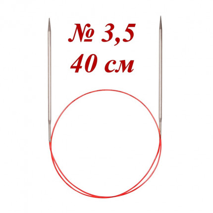 Спицы Addi круговые супергладкие с удлиненным кончиком 40см 3.5мм