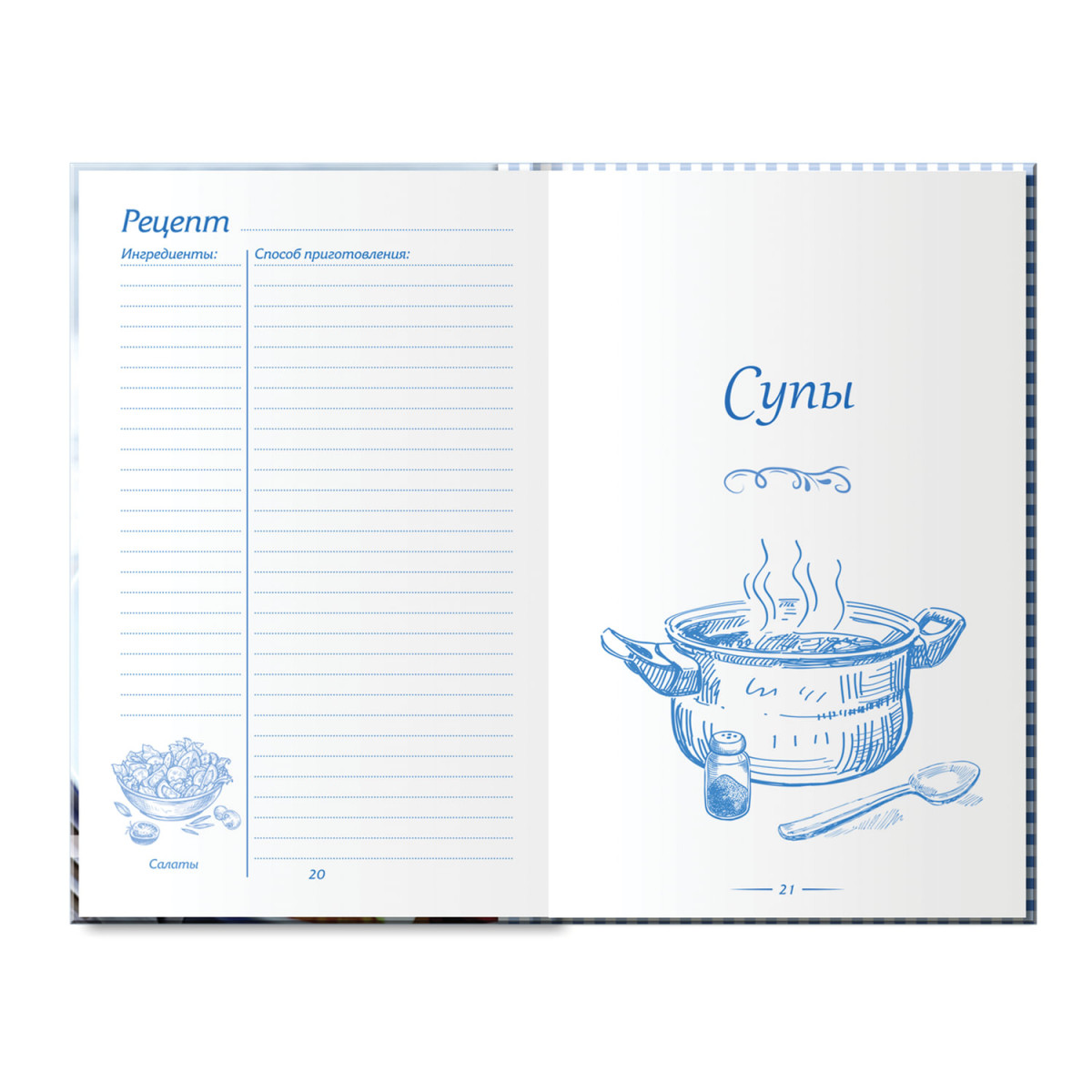 Книга для записи кулинарных рецептов А5, твердый, 80 л., BRAUBERG, "Альманах гурманов", 128850 (арт. 128850)