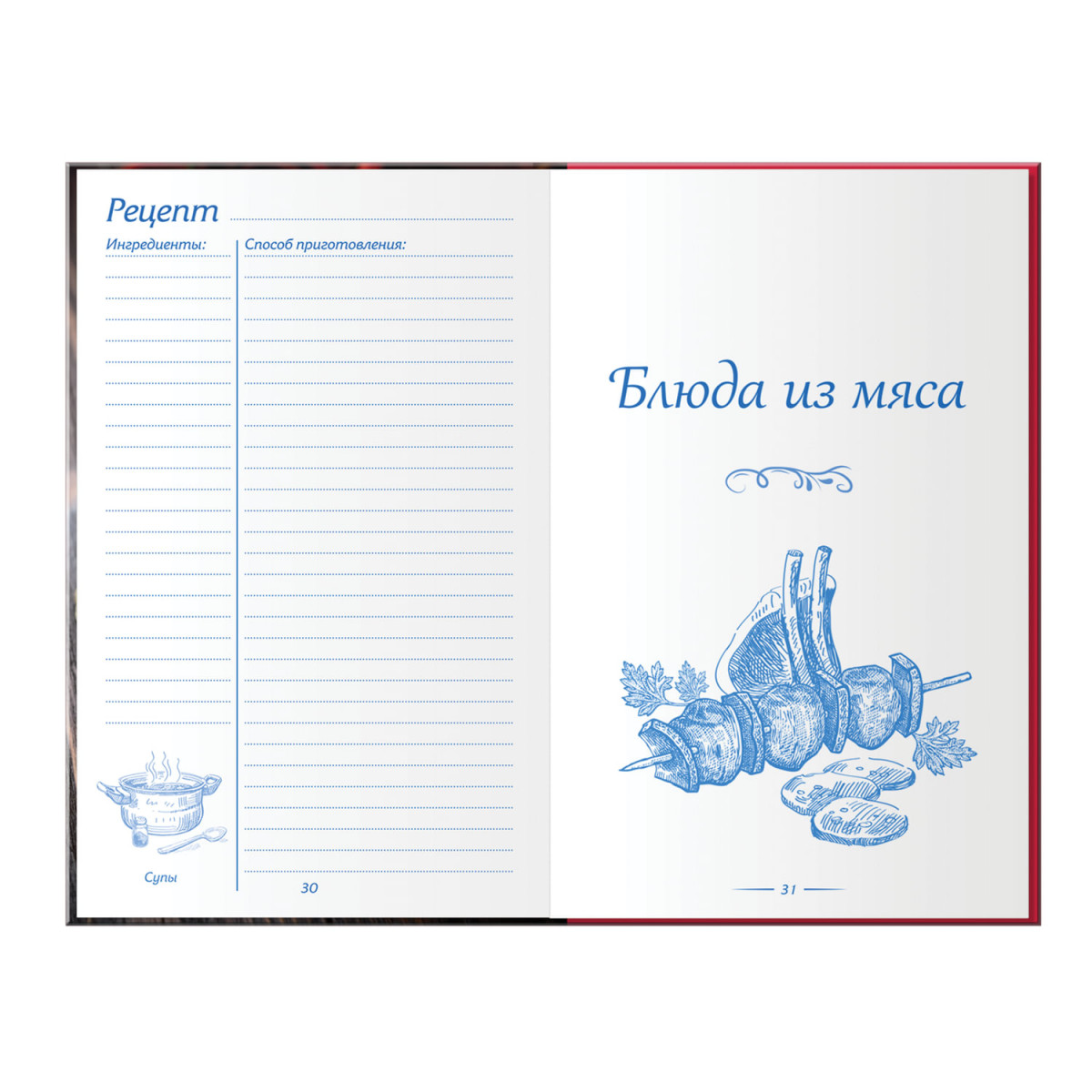 Книга для записи кулинарных рецептов А5, твердый, 80 л., BRAUBERG, "Любимые рецепты", 128851 (арт. 128851)