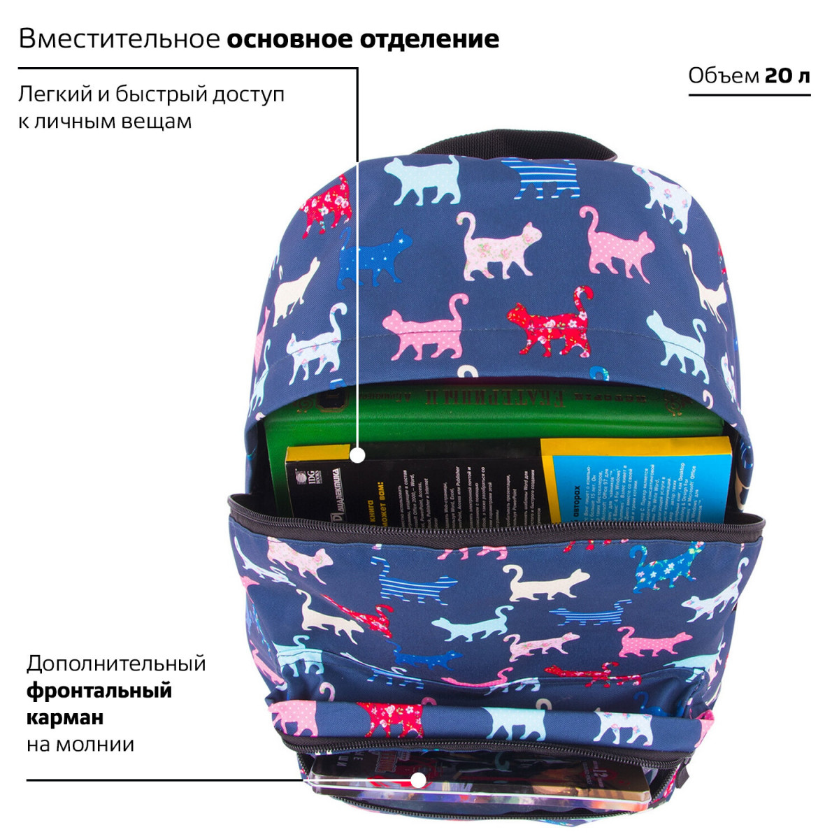 Рюкзак BRAUBERG, универсальный, сити-формат, Коты, 20 литров, 41х32х14 см, 228856 (арт. 228856)