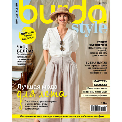Журнал Burda Style 07/2021 "Лучшая мода для лета" (арт. ГММ-106338-1-ГММ080418460444)