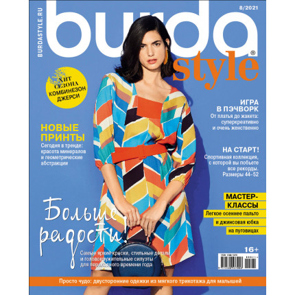 Журнал Burda Style 08/2021 "Больше радости" (арт. ГММ-106338-2-ГММ080722512074)