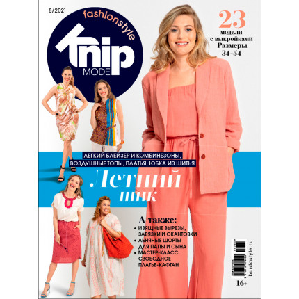 Журнал Burda "Knipmode Fashionstyle" 08/2021 "Летний шик"