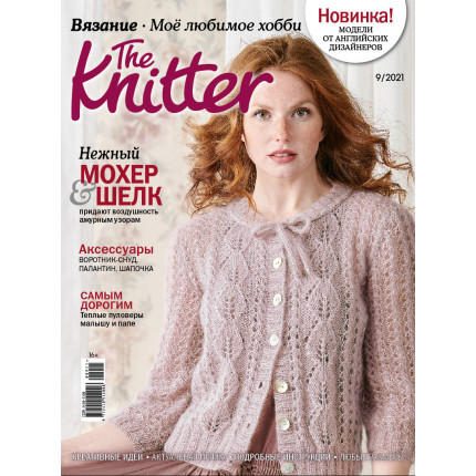 Журнал Burda "The Knitter" "Моё любимое хобби. Вязание" 09/2021 "Нежный мохер и шелк"