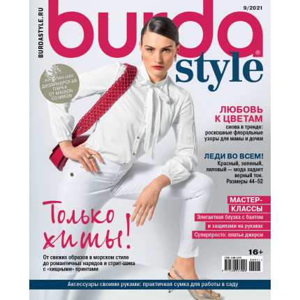 Журнал Burda Style 09/2021 "Только хиты!"