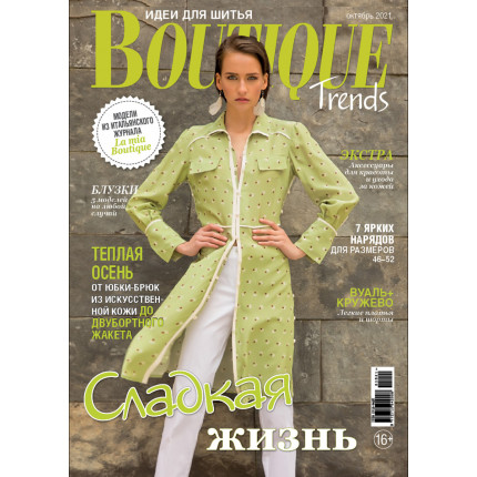 Журнал Burda "Boutique Trends" 10/2021 "Сладкая жизнь"
