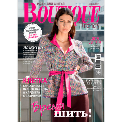 Журнал "Burda" "Boutique Trends" 11/2021 "Время шить"