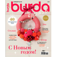 Burda  Журнал "Burda" спец. выпуск: "Kreativ" 2021 "С Новым Годом!" 