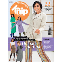 Burda  Журнал "Burda" "Knipmode Fashionstyle" 02/2022 "Новые тренды" 