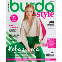 Burda  Журнал "Burda Style" 02/2022 "Новая мода" 