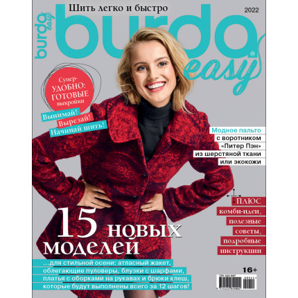 Журнал "Burda" спец. выпуск: "Шить легко и быстро" 02/2022 "15 новых моделей"