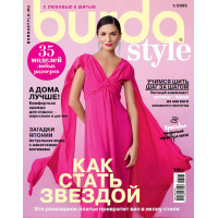 Burda  Журнал Burda Style 01/2023 Как стать звездой 