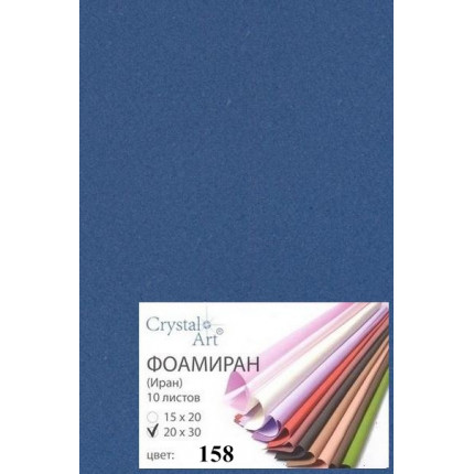 Фоамиран, темно-синий (арт. 158_2030_ФОМ ЭВА)