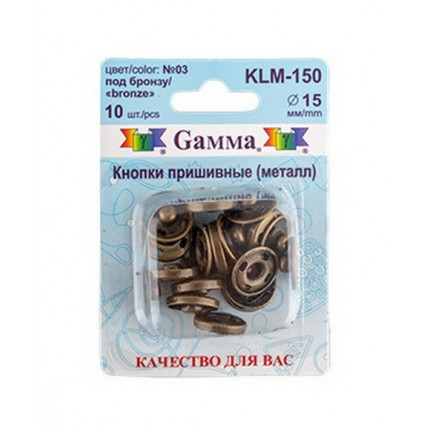 Кнопки пришивные "Gamma" KLM-150 металл d 15 мм 10 шт. №03 под бронзу (арт. KLM-150)