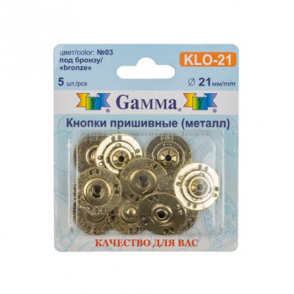 Кнопки пришивные Gamma KLO-21  d21 мм  5шт. №03 под бронзу (арт. KLO-21)