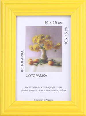 Рамка "Gamma" МРД-05 10 х 15 см дерев. с оргстеклом №01 желтый (арт. МРД-05)