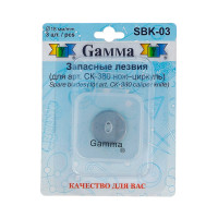 Gamma SBK-03 Запасные лезвия SBK-03  d 18 мм 3 шт в блистере для ножа-циркуля арт. CK-380 
