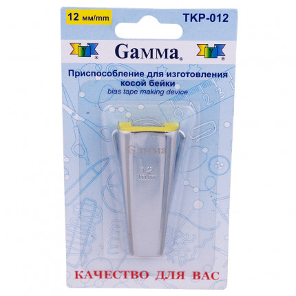 "Gamma"  Приспособление TKP-012 для изготовления косой бейки на 12мм (арт. TKP-012)