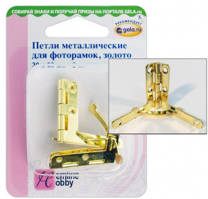 Петли "Hemline" металлические для фоторамок, 30х33 мм, золото (арт. 11.103.GD)