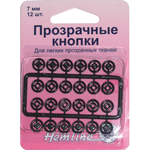 Кнопки "Hemline" 422.B, пластиковые, черные, 7 мм, 12 шт. (арт. 422.В)