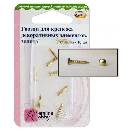 Гвозди для крепежа декоративных элементов «Hemline Hobby» 11.115.GD, 1х10 мм, золото в блистере 10шт (арт. Гвозди для крепежа декоративных элементов «Hemline Hobby» 11.115.GD, 1х10 мм, золото в блистере 10шт)
