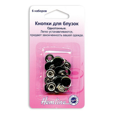 Кнопки "Hemline" 440.BK  6 штук, черные,11 мм (арт. Кнопки "Hemline" 440.BK  6 штук, черные,11 мм)