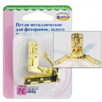 Hemline Петли "Hemline" металлические для фоторамок, 30х33 мм, золото Петли "Hemline" металлические для фоторамок, 30х33 мм, золото 