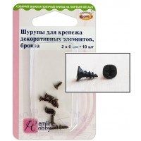 Hemline Шурупы для крепежа декоративных элементов «Hemline Hobby» 11.114.BR, блистер 10 шт Шурупы для крепежа декоративных элементов «Hemline Hobby» 11.114.BR, блистер 10 шт 
