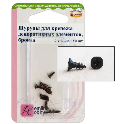 Шурупы для крепежа декоративных элементов «Hemline Hobby» 11.114.BR, блистер 10 шт (арт. Шурупы для крепежа декоративных элементов «Hemline Hobby» 11.114.BR, блистер 10 шт)