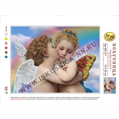 Набор для вышивания бисером «Искусница» ББ-417 "Первый поцелуй" по мотивам картины Эмиля Мунье (арт. Набор для вышивания бисером «Искусница» ББ-417 "Первый поцелуй" по мотивам картины Эмиля Мунье)