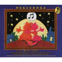 Искусница Набор для вышивания крестом «Искусница» 282 Песня о любви 21 х 28 см Набор для вышивания крестом «Искусница» 282 Песня о любви 21 х 28 см 