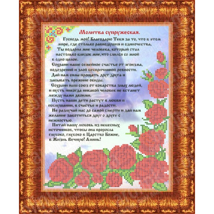 Рисунок-схема на ткани «Каролинка» КБИ 4086 Молитва супружеская (арт. Рисунок-схема на ткани «Каролинка Азовья» КБИ 4086 Молитва супружеская)