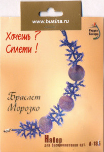 Набор для бисероплетения «Радуга бисера» А-185 Браслет Морозко (арт. 00000013737)
