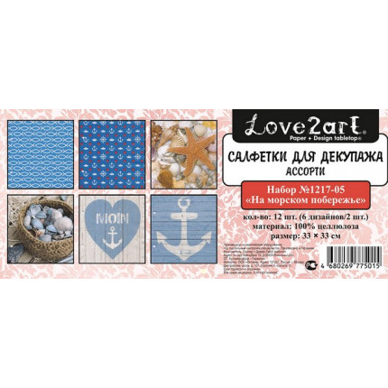 Салфетки бумажные «Love2Art» АССОРТИ 3-х слойные SDD 33х33 12 шт. №1217-05 На морском побережье (арт. SDD-1217-05)
