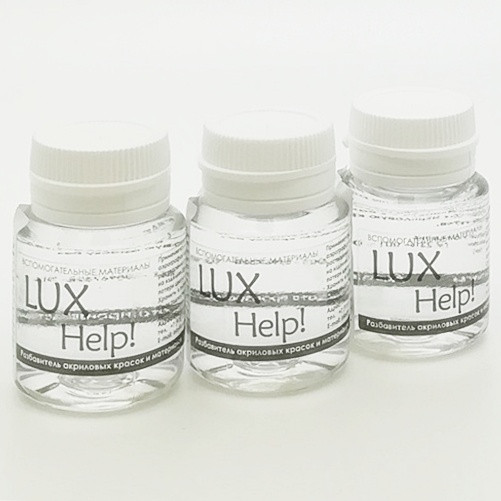 LuxHelp! Растворитель 20мл (арт. B1V20) LuxHelp! Растворитель 20мл (арт. B1V20)