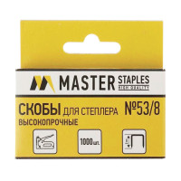 MASTER СМ53-8Б Скобы для степлера мебельного, тип 53, 8 мм, MASTER, ВЫСОКОПРОЧНЫЕ, количество 1000 шт., СМ53-8Б 
