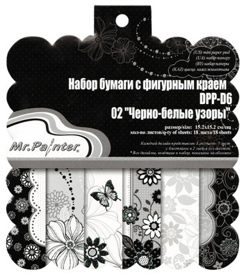 Бумага для скрапбукинга DPP-D6 Набор бумаги с фигурным краем 15.2 x 15.2 см 18 л. 02 "Черно-белые узоры" (арт. DPP-D6)